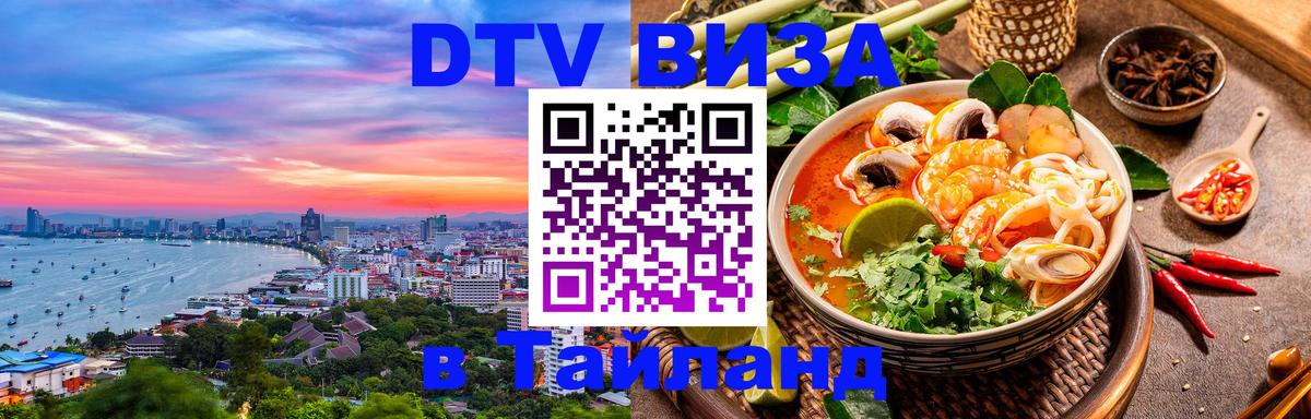 DTV Visa Thailand — прайс и условия, виза без дополнительных документов - 